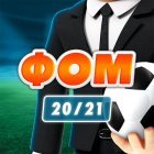 Футбольный Онлайн-Менеджер ФОМ - 2020/2021