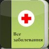 Disorder & Diseases Dictionary Offline