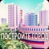 City Island 3 – Building Sim