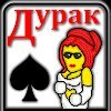 Дурак на раздевание