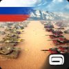 War Planet Онлайн
