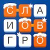 Слово за слово – игра в слова с друзьями