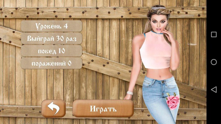 Играть в карты на раздевание бесплатно на русском языке смотреть ставка на жизнь все серии онлайн