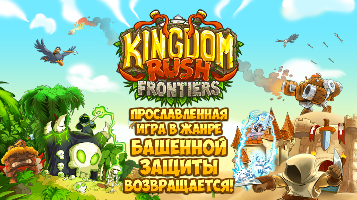 kingdom rush heroes game