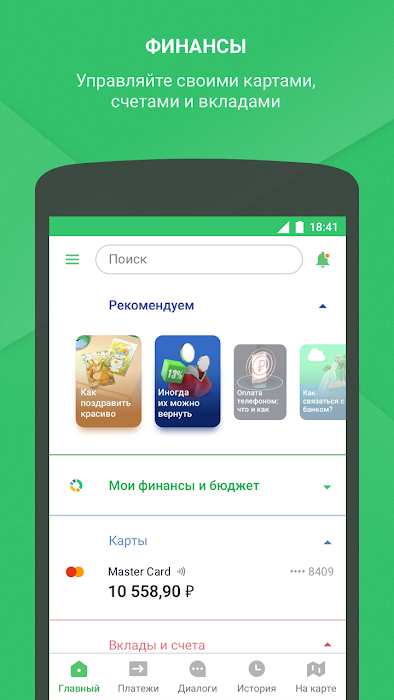 Download сбербанк APK latest v12.14.0 for Android