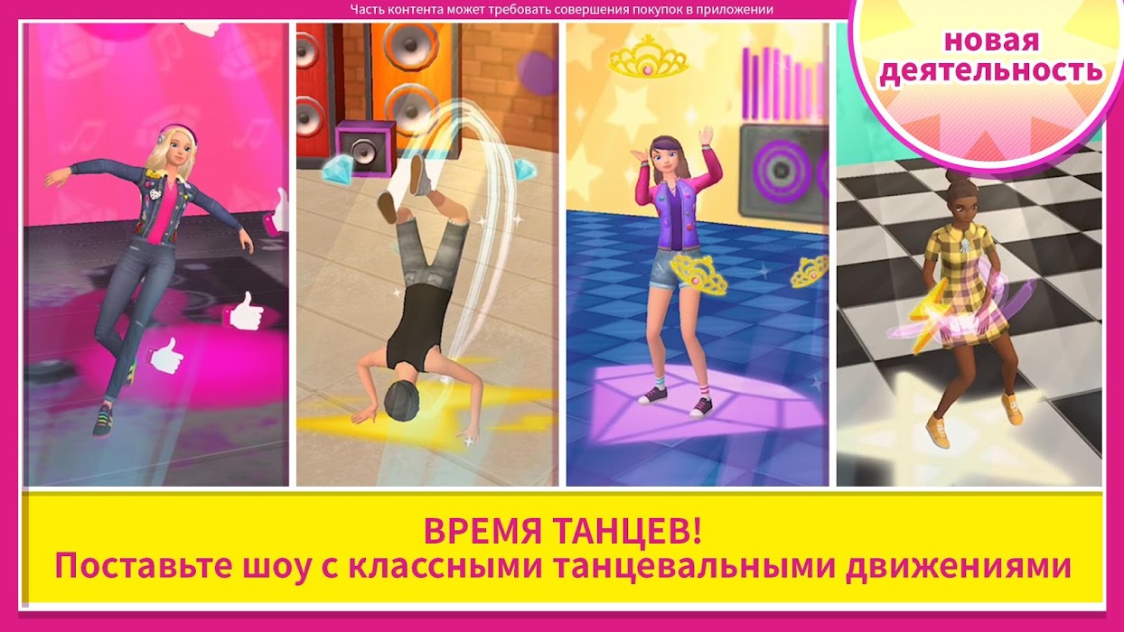 Baixe Barbie Dreamhouse Adventures 2023.8.0 para Android